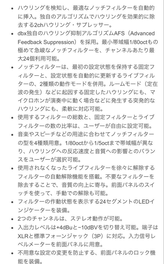 dbx AFS224 ハウリングサプレッサー