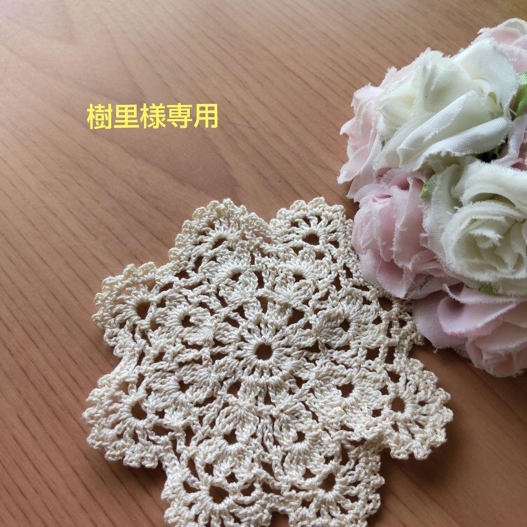 樹里レース編みドイリーホワイトハンドメイド