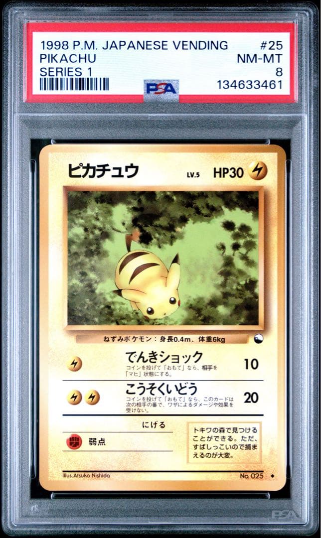 ピカチュウ 1998年 日本版 ポケモンカード 旧裏 拡張シート