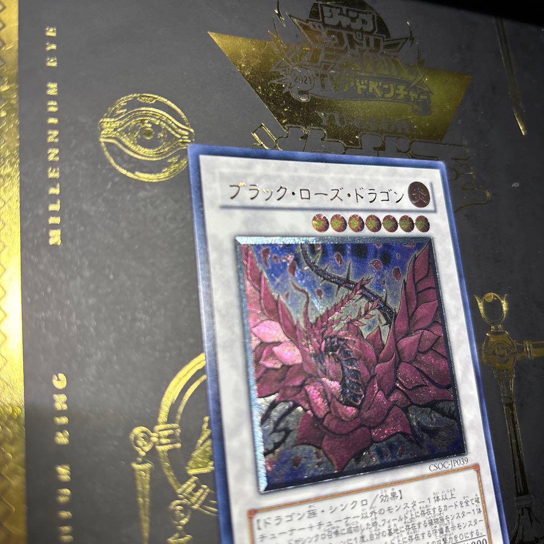 ブラック・ローズ・ドラゴン レリーフ 美品〜完品 Class