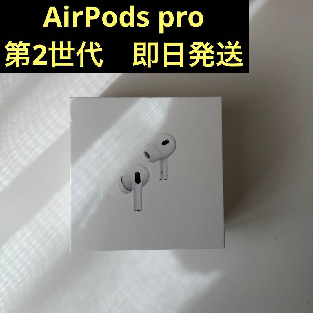 Apple AirPods pro 第2世代 エアポッツプロ2 イヤホン