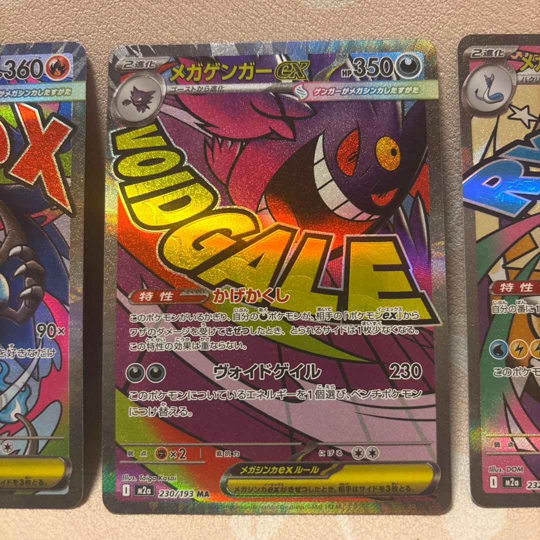 ポケカ　ポケモンカードゲーム　メガドリーム　MA 大人気3枚　まとめ売り