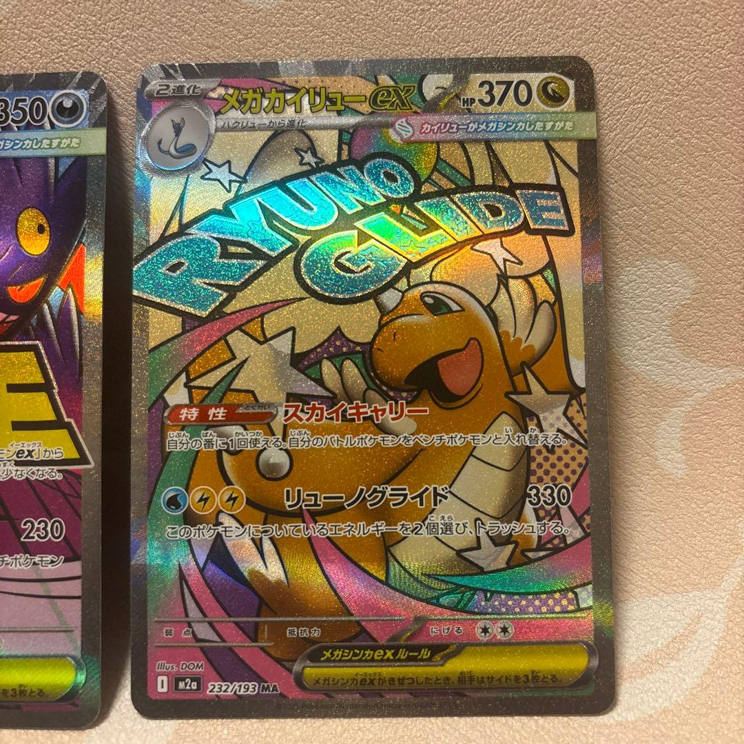 ポケカ　ポケモンカードゲーム　メガドリーム　MA 大人気3枚　まとめ売り