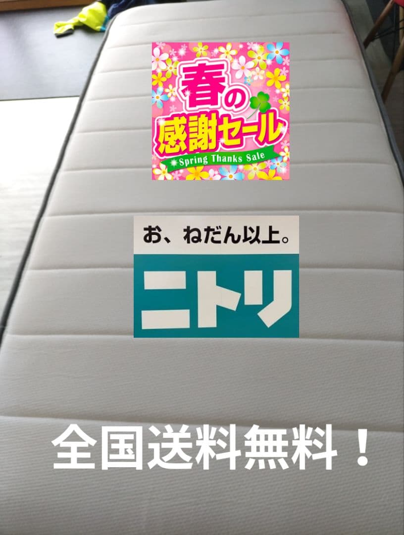 引取限定！ニトリ Nスリープ ハード03 VB シングル マットレス