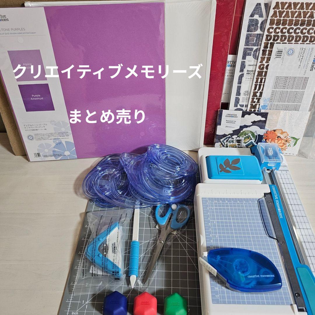 ぴ*ー様 クリエイティブメモリーズ　アルバム作成セット