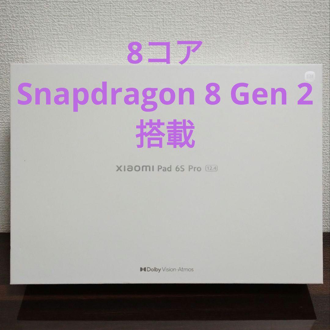 【国内版】Xiaomi Pad 6S Pro 12.4インチ 8GB＋256GB