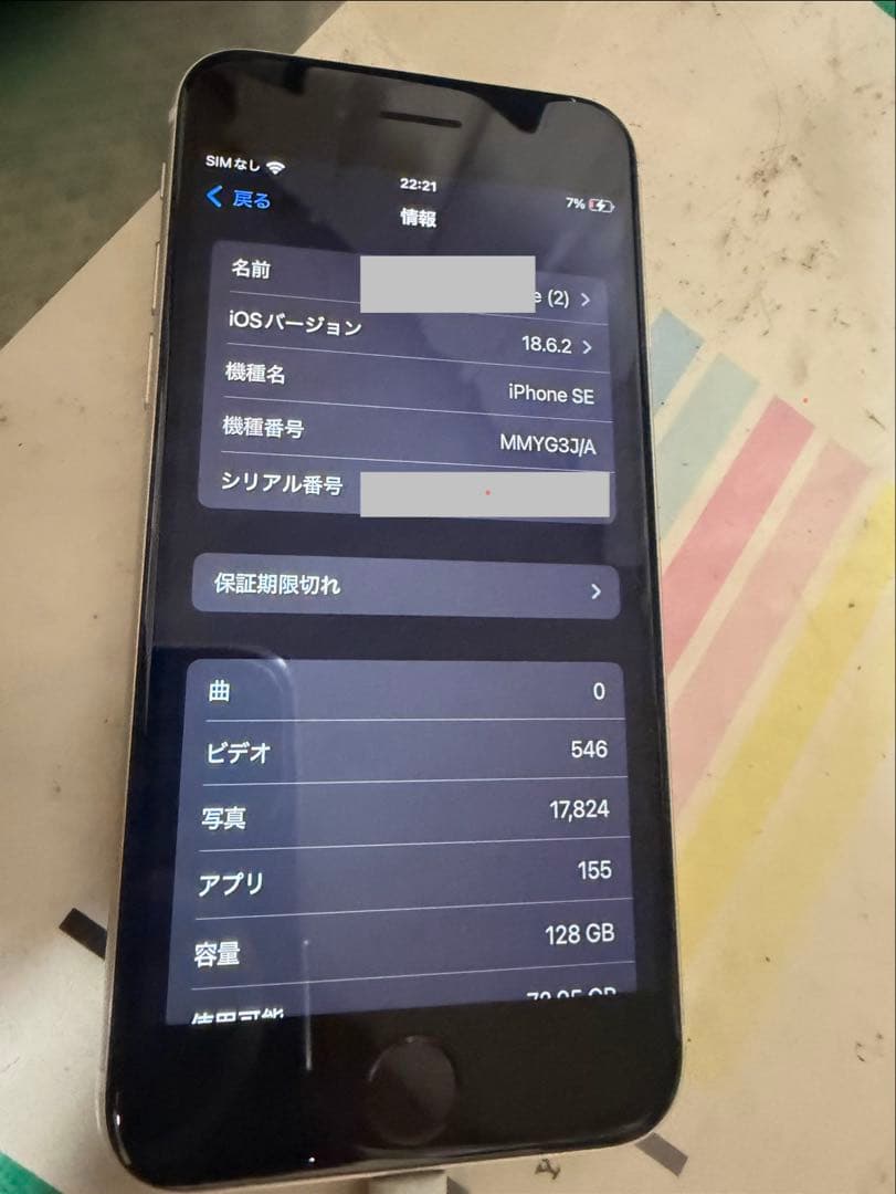 Apple iPhone SE3 128GB 第3世代