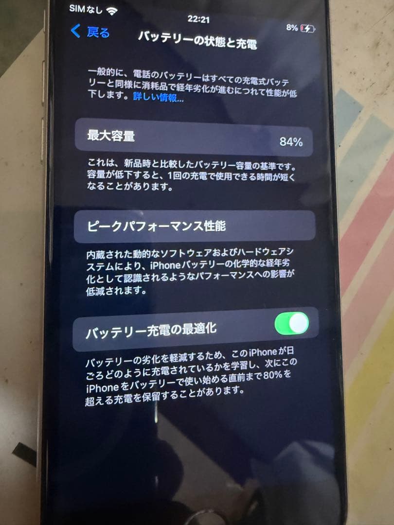 Apple iPhone SE3 128GB 第3世代