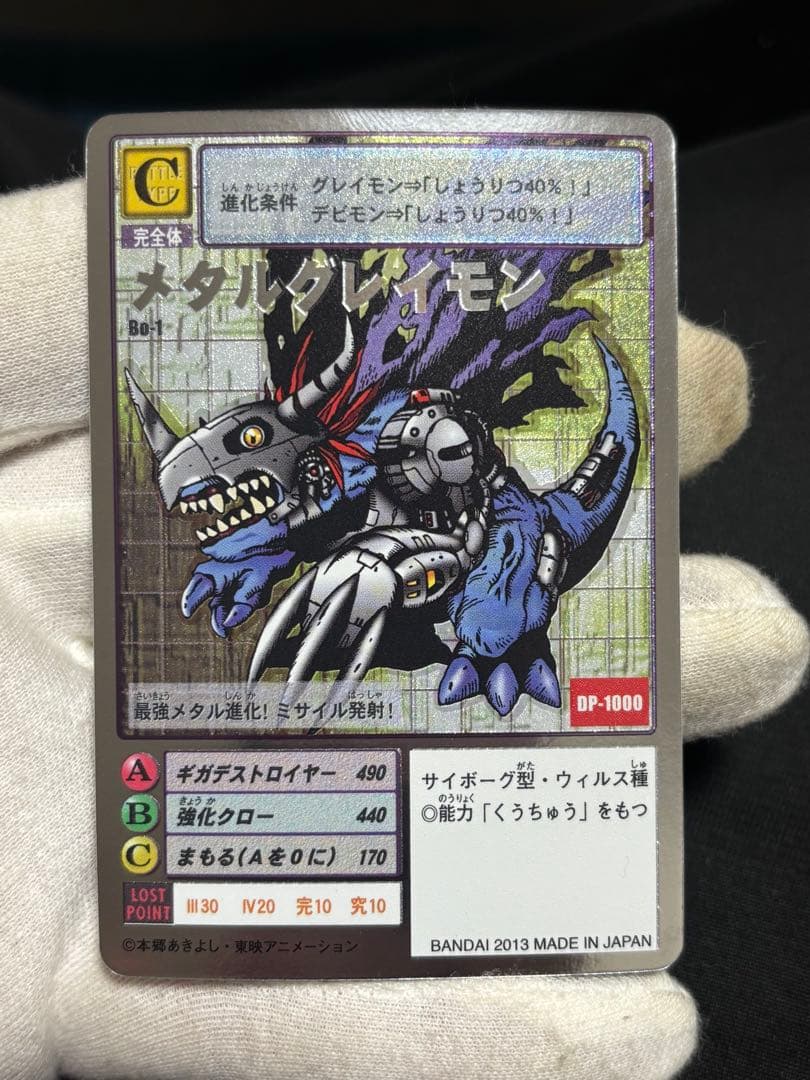 デジモンカード メタルグレイモン シルバーエッチング セレクトファイル