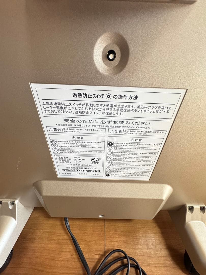 サンルミエ エクセラ750　遠赤外線 電気ヒーター　N750L-GR