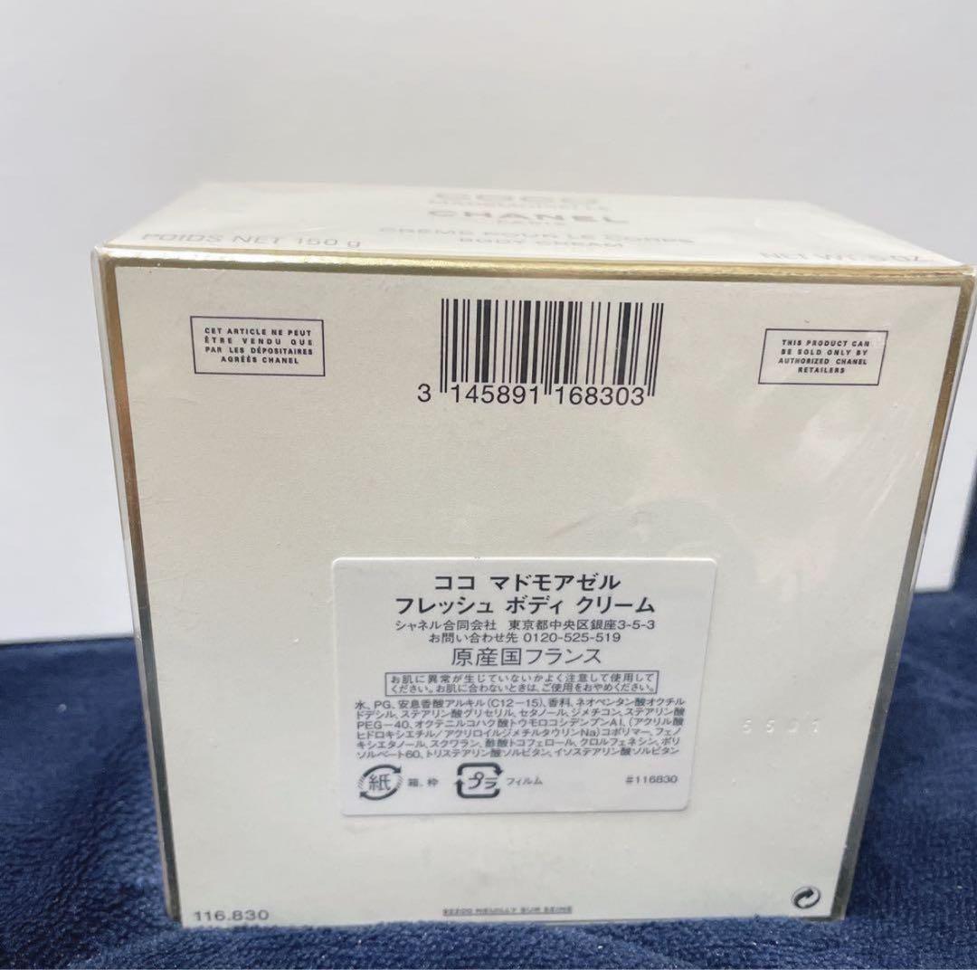 CHANELシャネルCOCO MADEMOISELLEボディ クリーム新品未使用