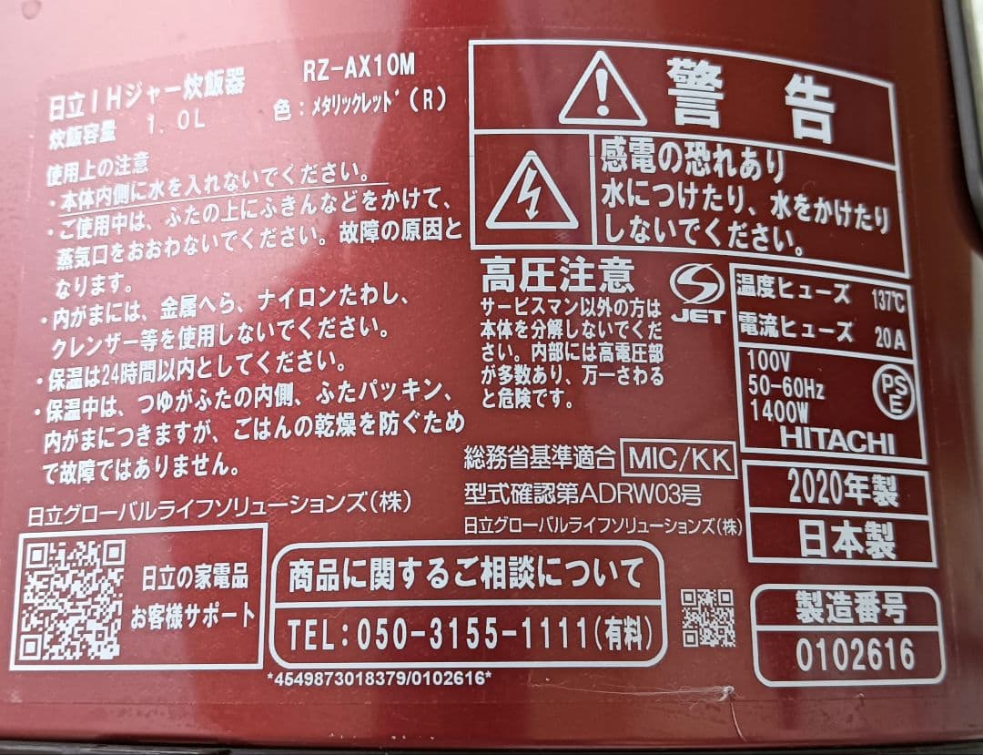 HITACHI IH炊飯器 レッドRZ-AX10M 5合