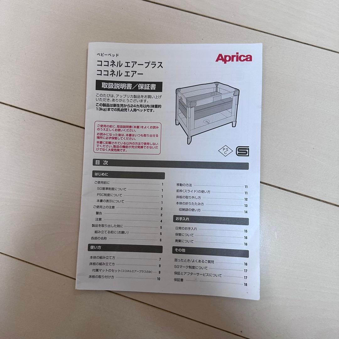 Aprica ココネルエアープラス　AB ベビーベット