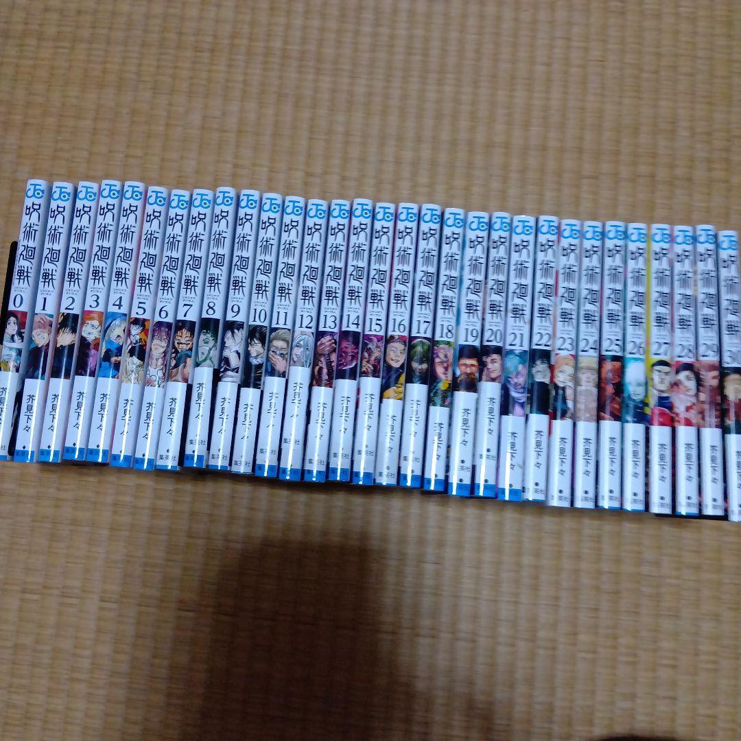 呪術廻戦 全巻セット 0〜30巻