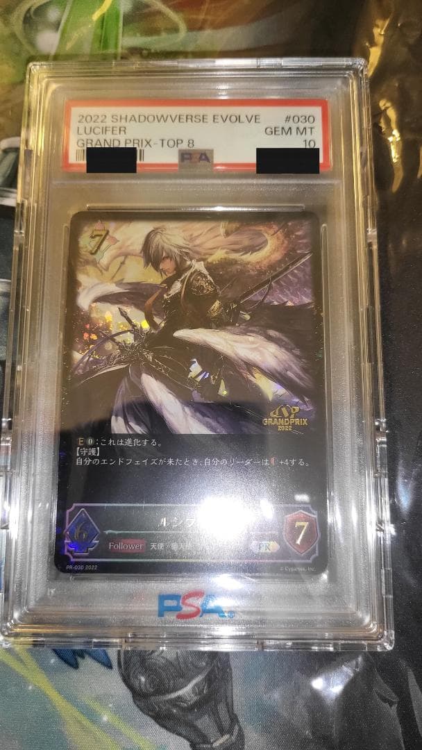 シャドウバース エボルヴ ルシフェル GP PSA10