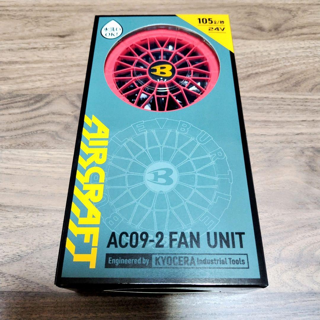バートル エアークラフト AC09バッテリー AC09-2ファン セット