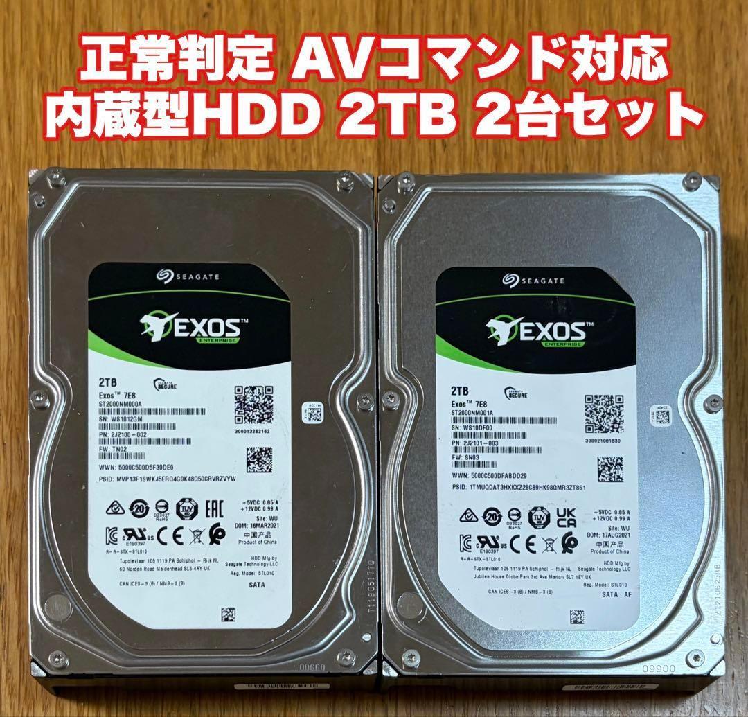Seagate Exos データセンター用高耐久内蔵型HDD 2TB 2台セット