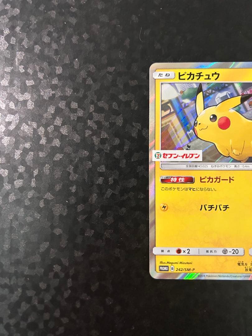 ピカチュウ：スペシャルセット「ピカチュウ2018」 PROMO SM-P 242