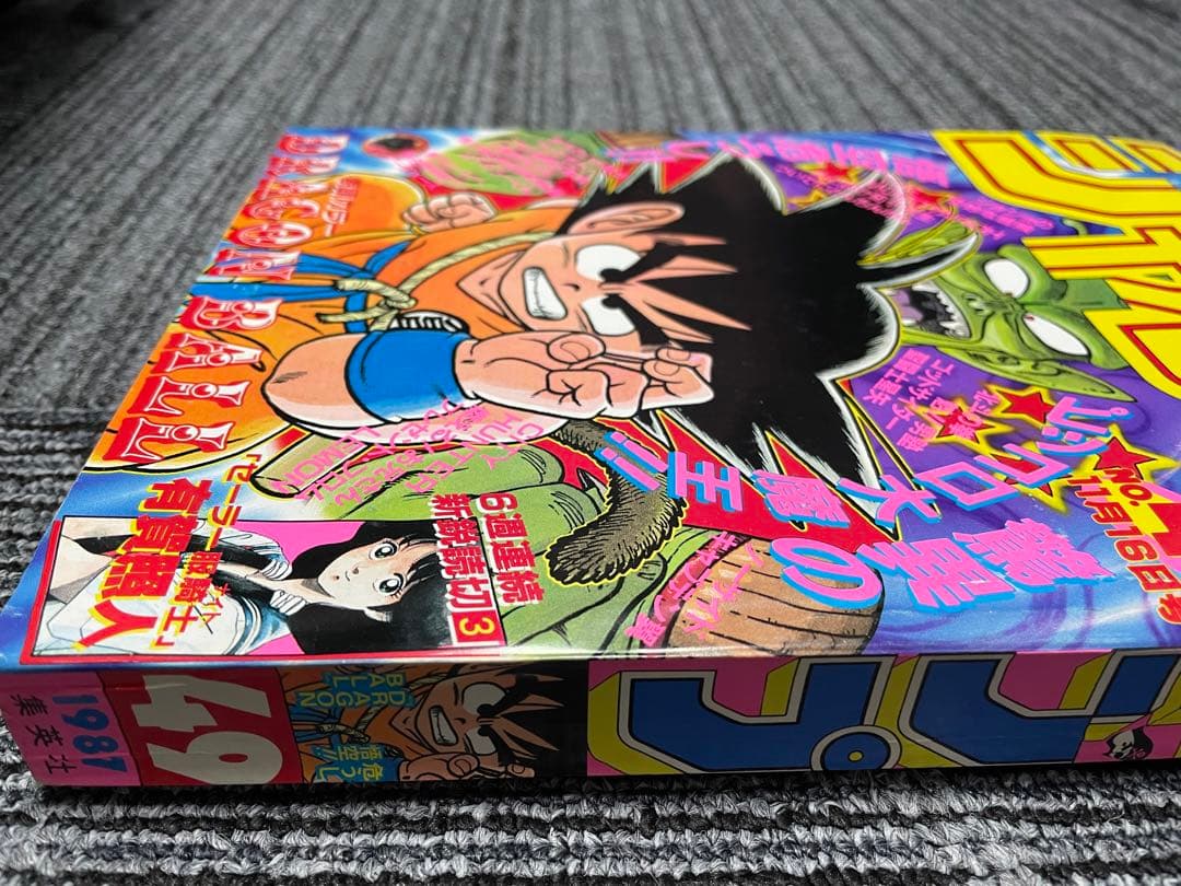 週刊少年ジャンプ 1987年49号　ドラゴンボール　鳥山明　貴重