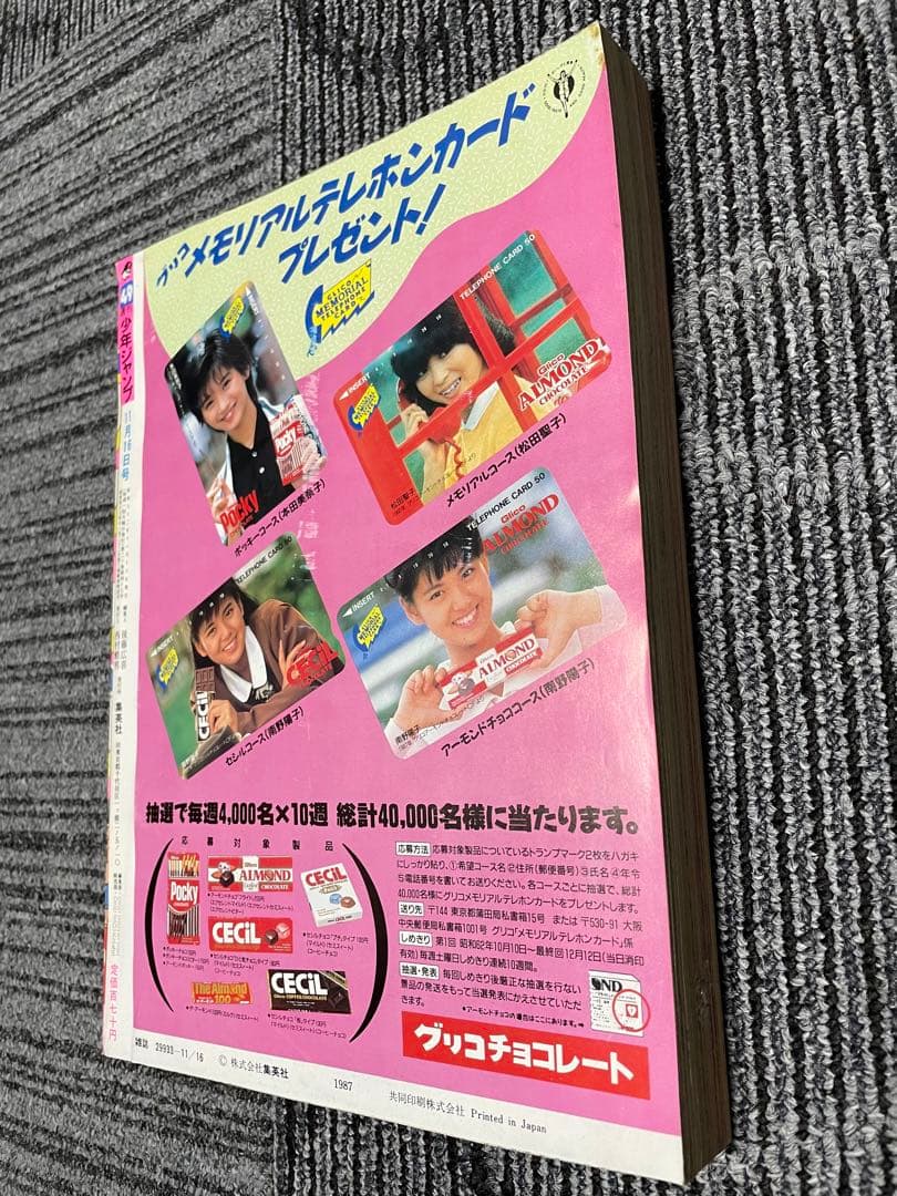 週刊少年ジャンプ 1987年49号　ドラゴンボール　鳥山明　貴重