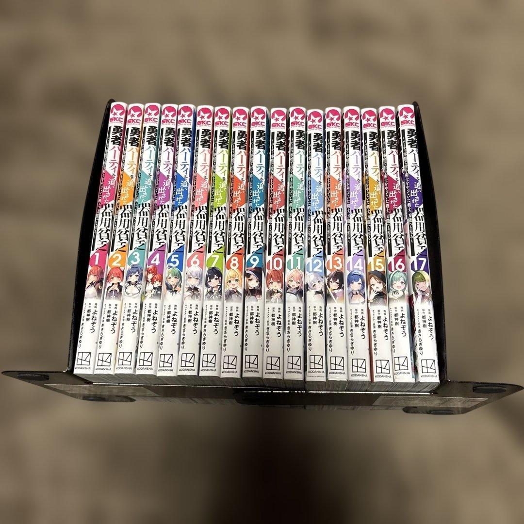 勇者パーティーを追い出された器用貧乏 全巻 1-17巻 アニメ化