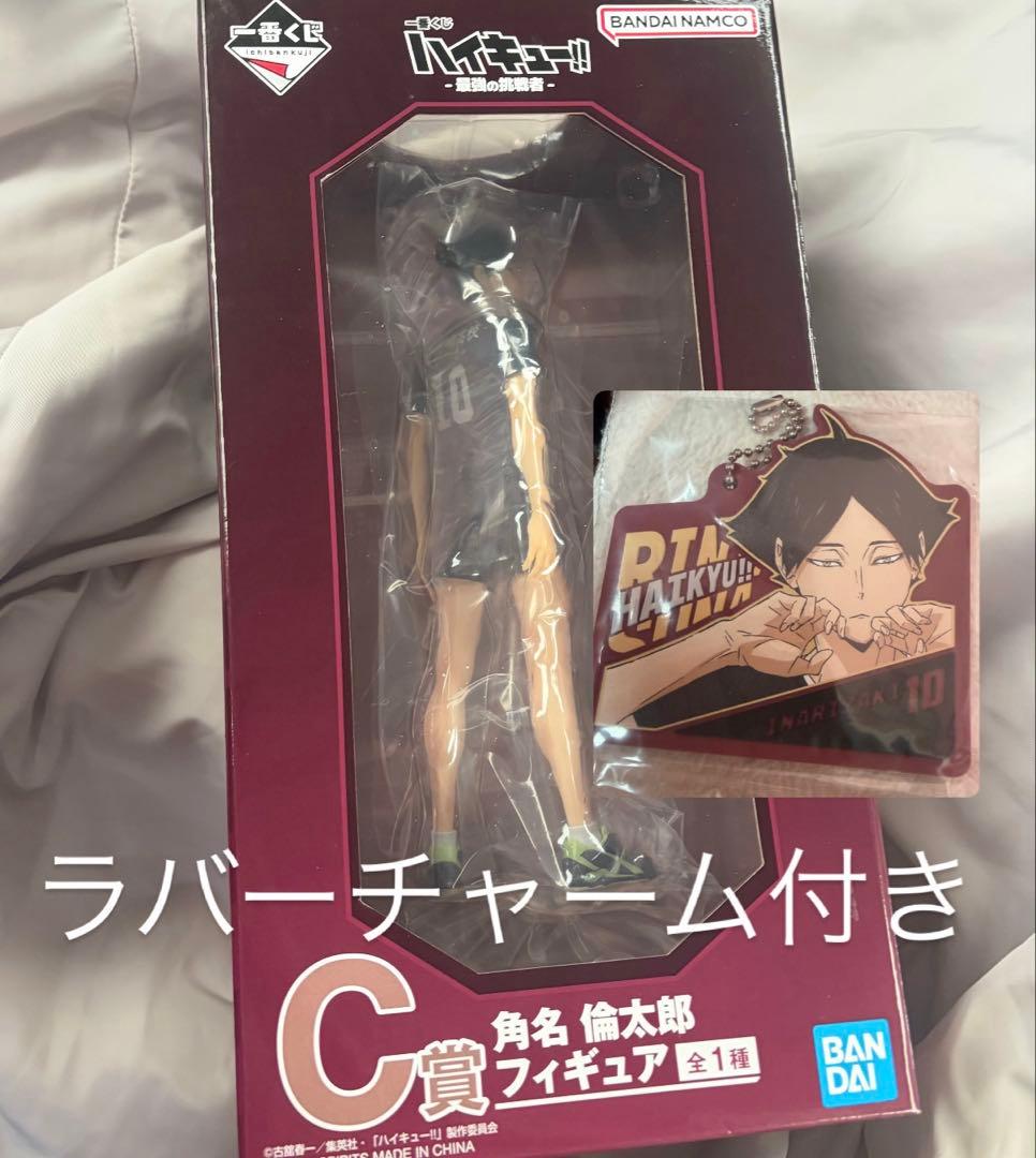 一番くじ ハイキュー!! -最強の挑戦者- B賞 角名倫太郎　フィギュア