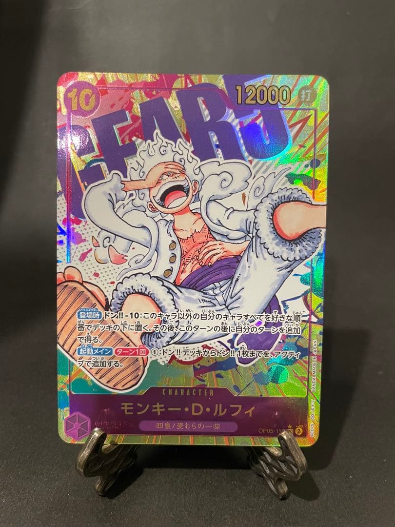 モンキー・D・ルフィ SEC★ パラレル OP05-119