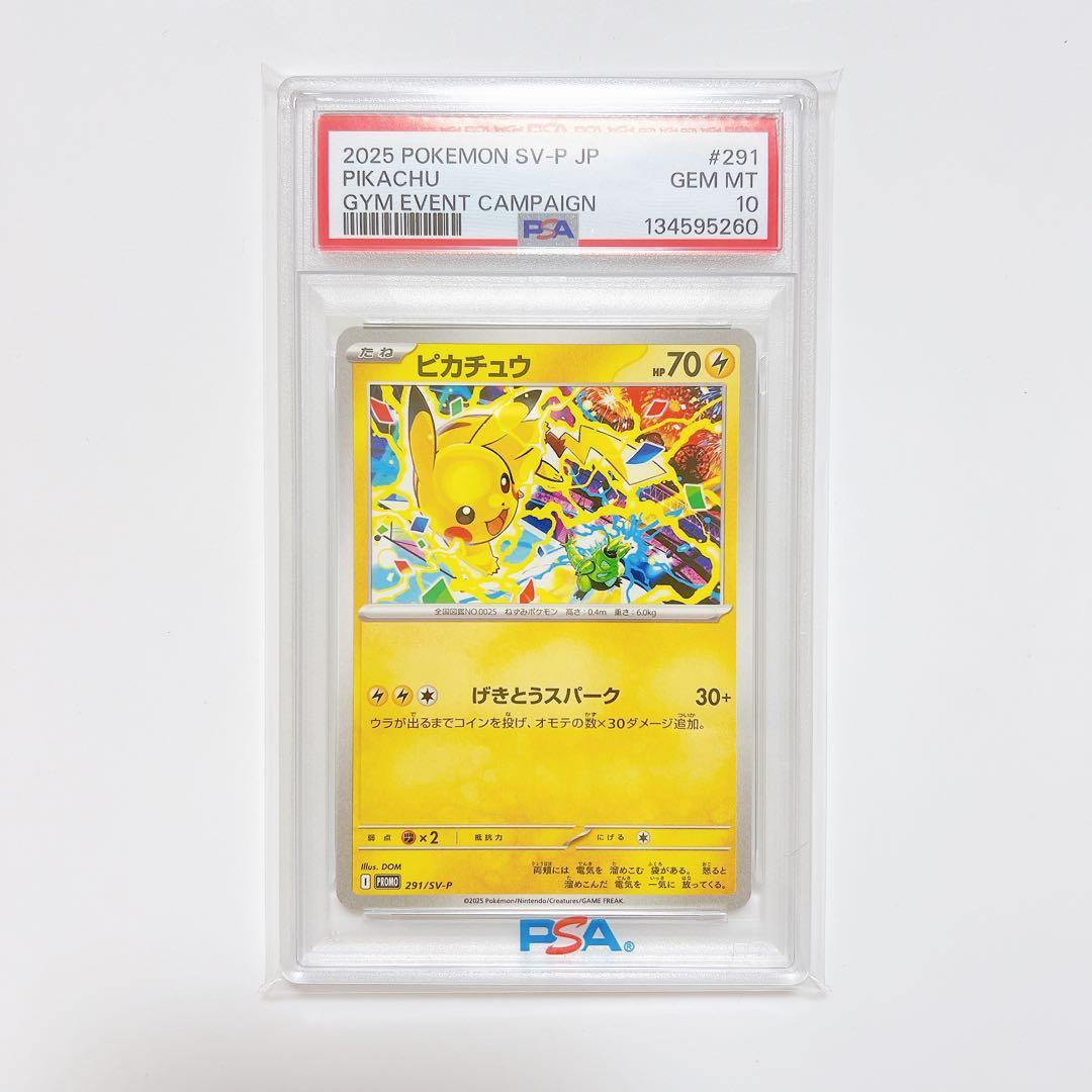 【PSA10】げきとうスパーク ピカチュウ ジムプロモ 291/SV-P