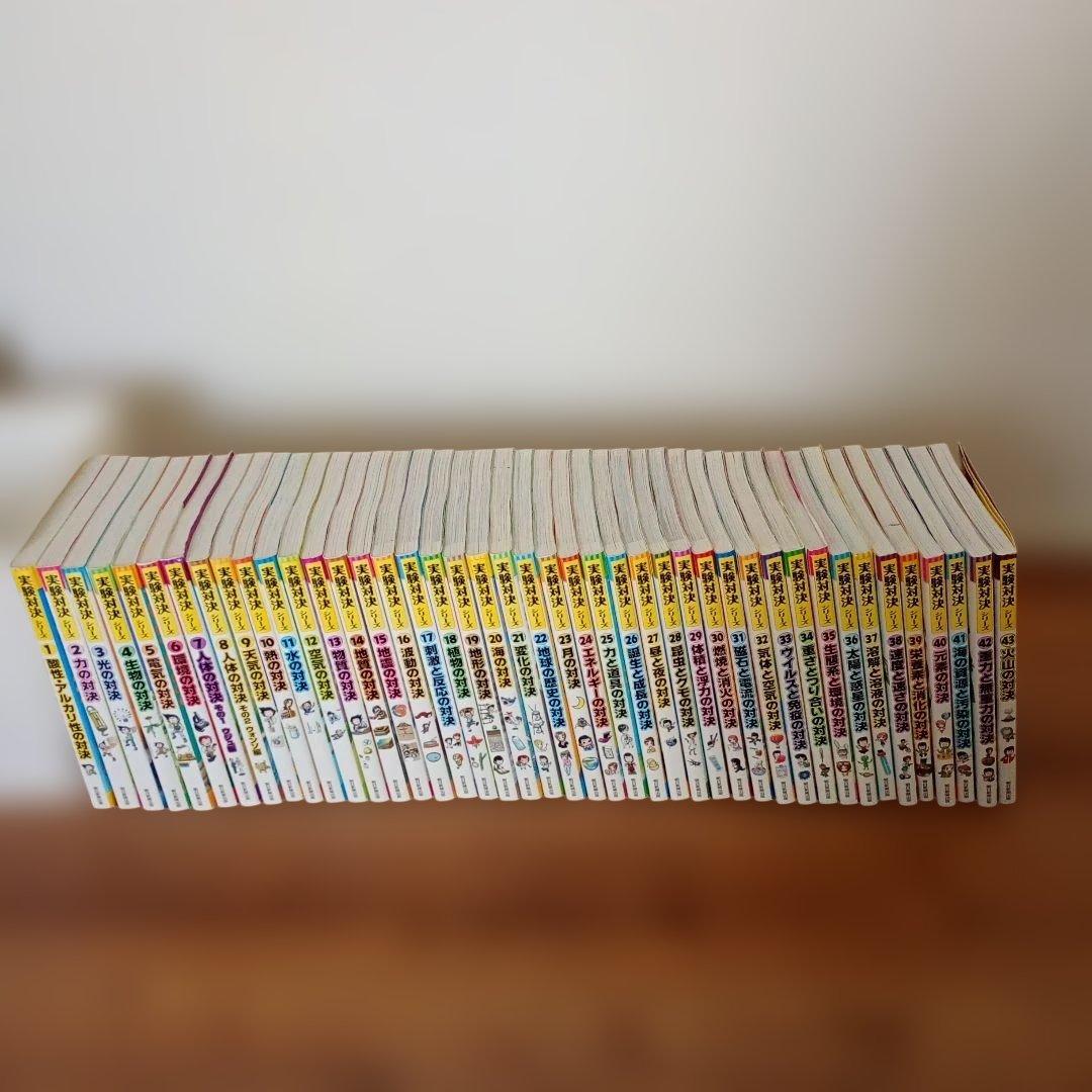 実験対決シリーズ 43巻セット