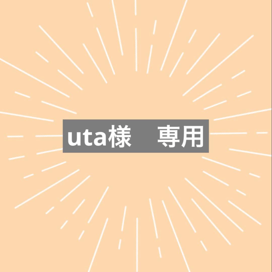 クレンジング・メイク落とし uta