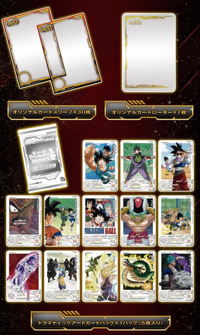 ドラゴンボールヒーローズ 13th 3種 + 12thアニバーサリーセット