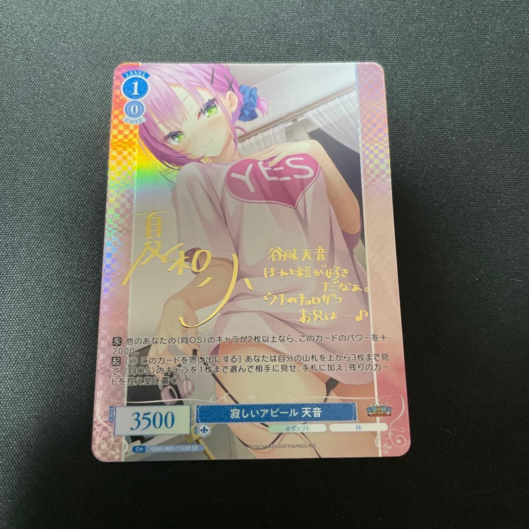 ヴァイスシュヴァルツロゼ　ゆずソフト　天使騒々　　谷風天音　sp サイン