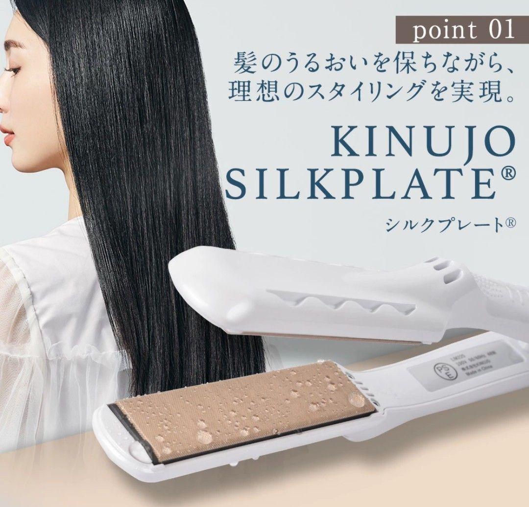 【新品未開封】KINUJO 絹女 ストレートアイロン LM-225