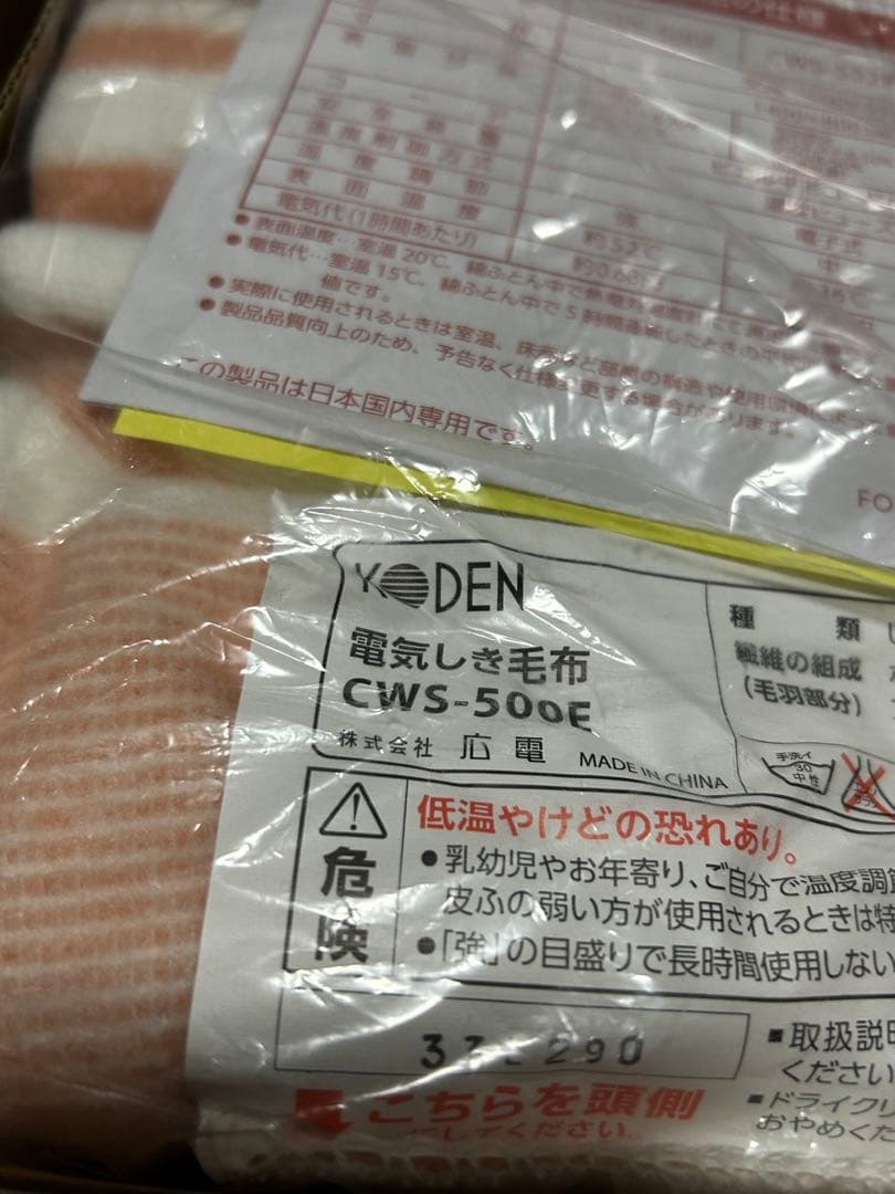 新品 まとめ売り 電気毛布 コイズミ 広電 ゼピール
