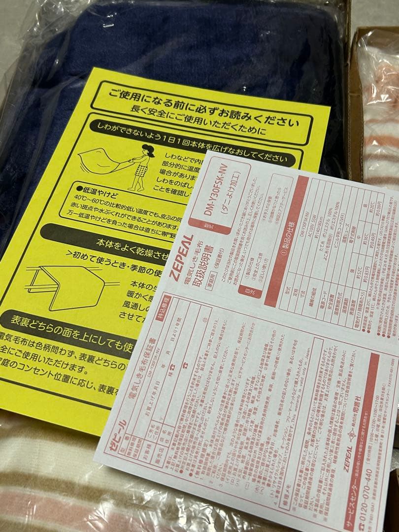 新品 まとめ売り 電気毛布 コイズミ 広電 ゼピール