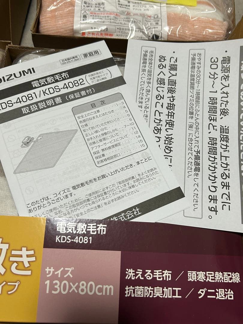 新品 まとめ売り 電気毛布 コイズミ 広電 ゼピール