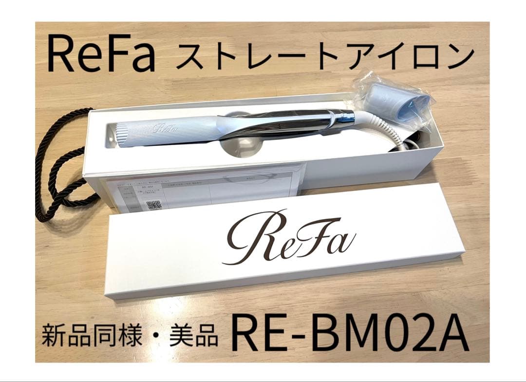 ReFa ストレートアイロン RE-BM02A