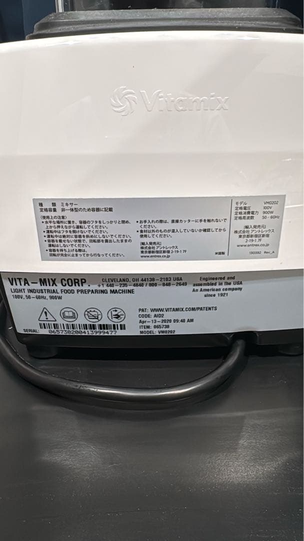 キッチン家電 Vitamix VM0202