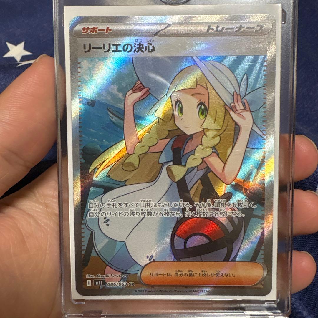 リーリエの決心 086/096 サポート