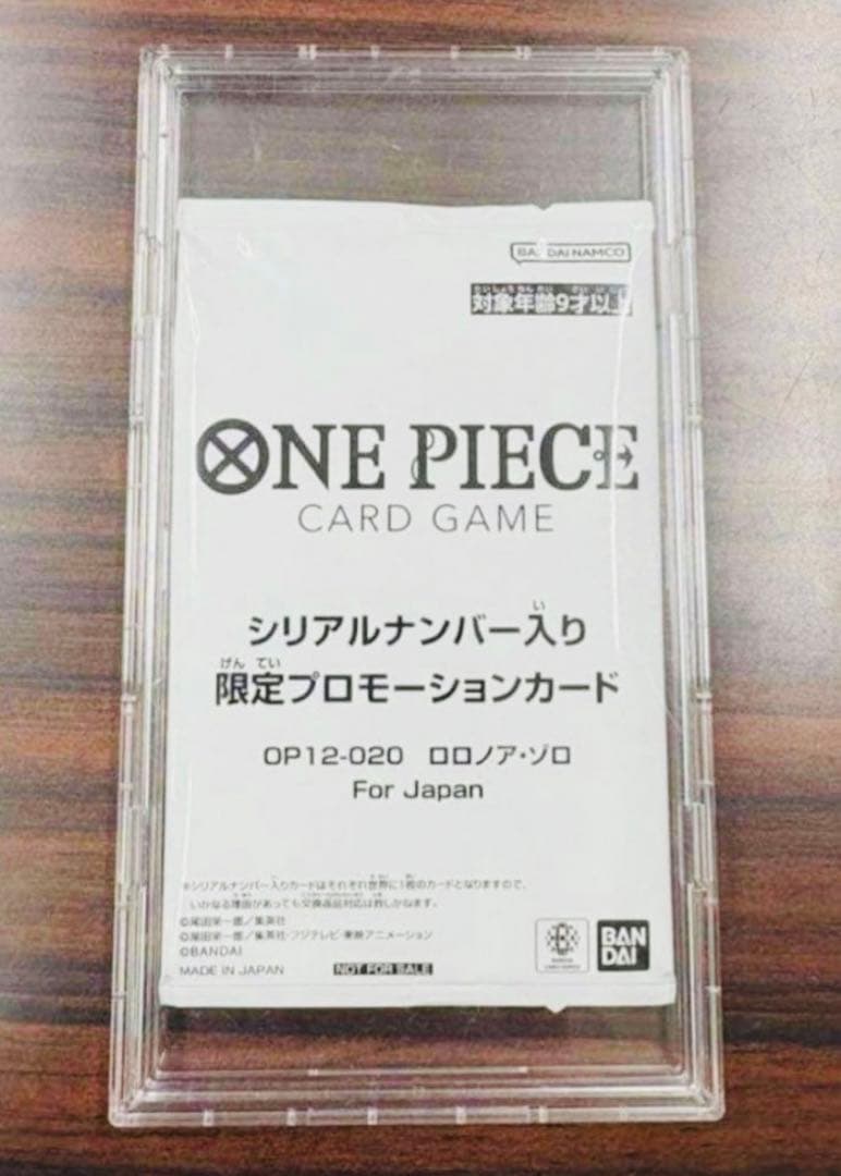 ワンピースカードゲーム シリアルゾロ フラッグシップ優勝 ロロノア・ゾロ プロモ