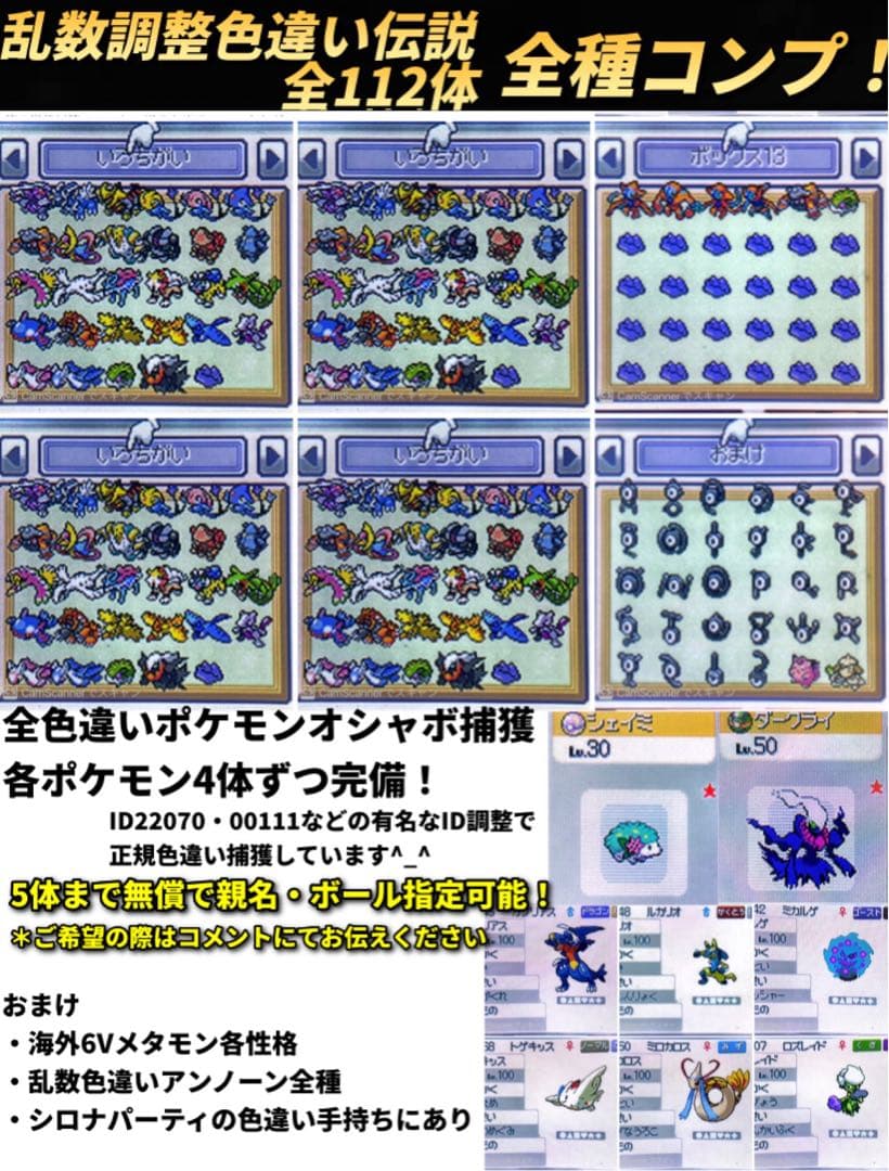 正規 乱数色違い伝説・配信ポケモン完備 メロボ乱数 ポケモン ハートゴールド