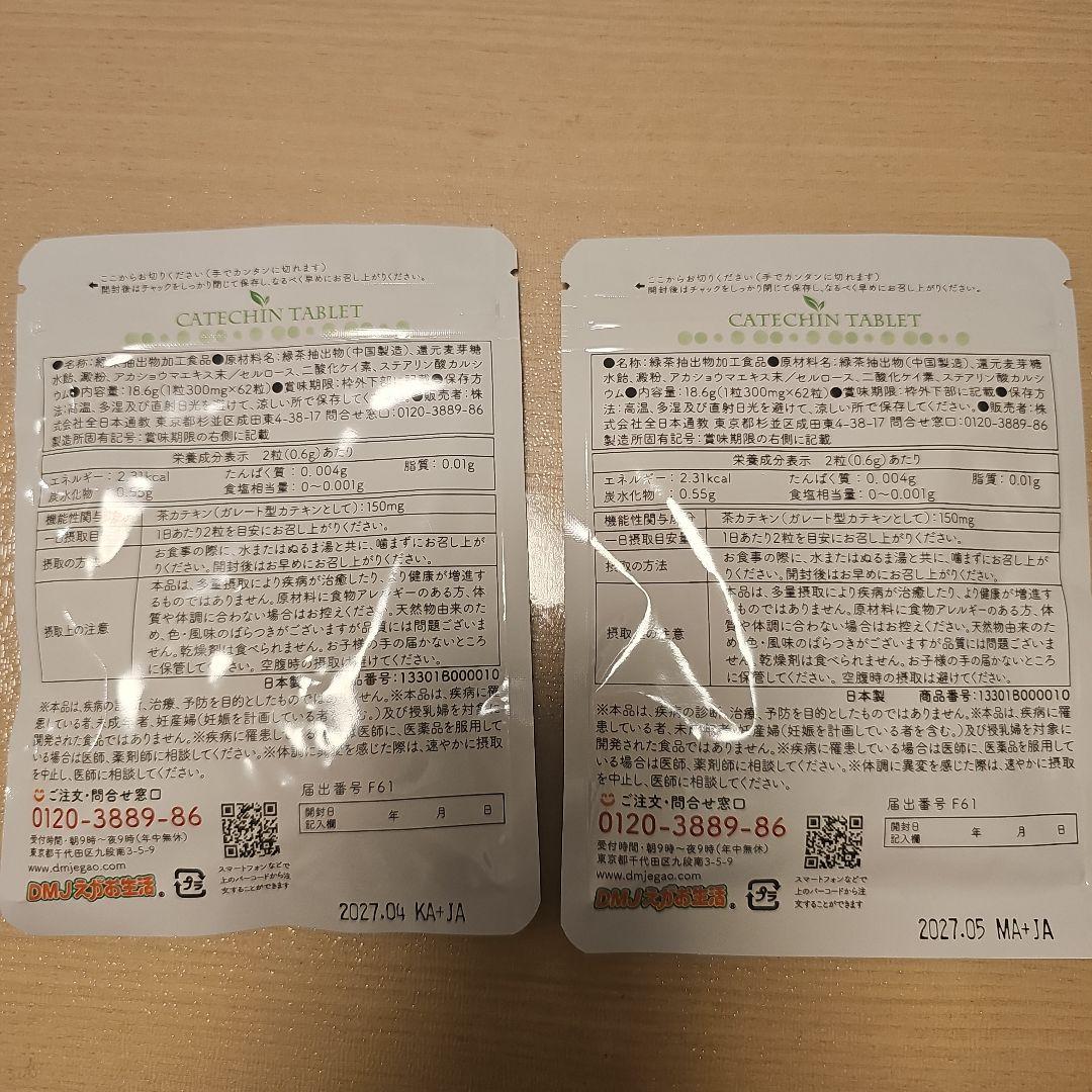 カテキン減脂粒 62粒 5袋