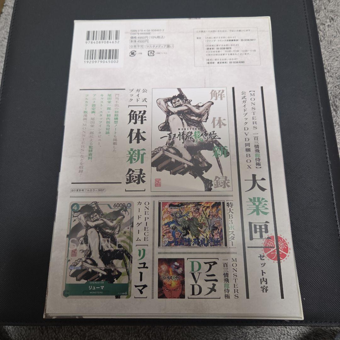 a*n様 『MONSTERS 一百三情飛龍侍極』 ワンピースカード　リューマ　プ