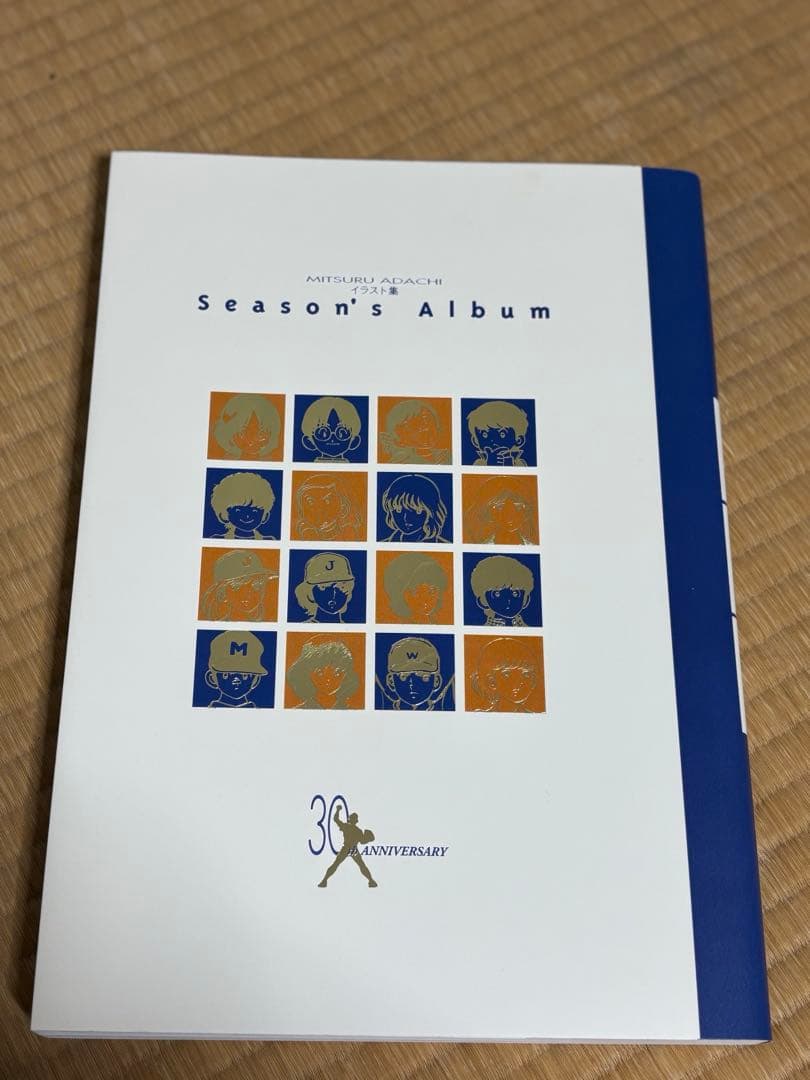 あだち充画集30周年特別企画