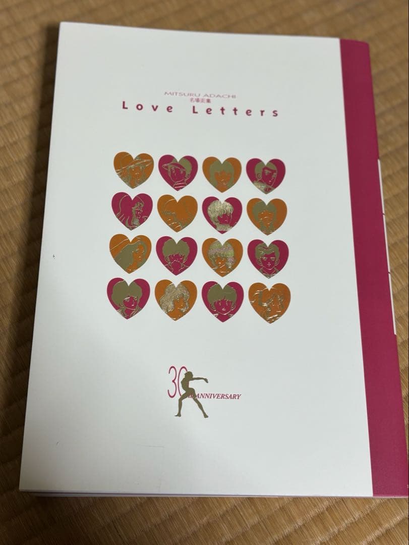 あだち充画集30周年特別企画