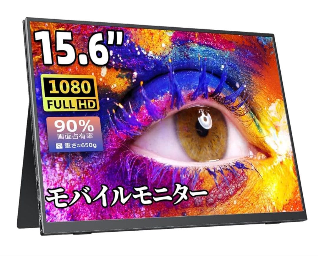 【美品】cocopar モニター 15.6インチ