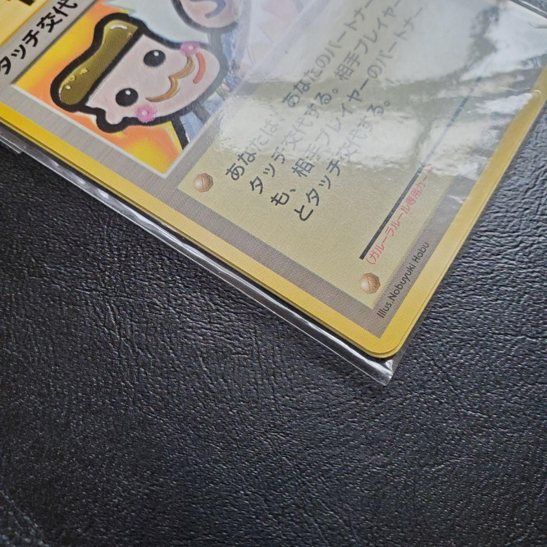 ポケモンカード 旧裏面 タッチ交代！4枚 未開封品 プロモカード