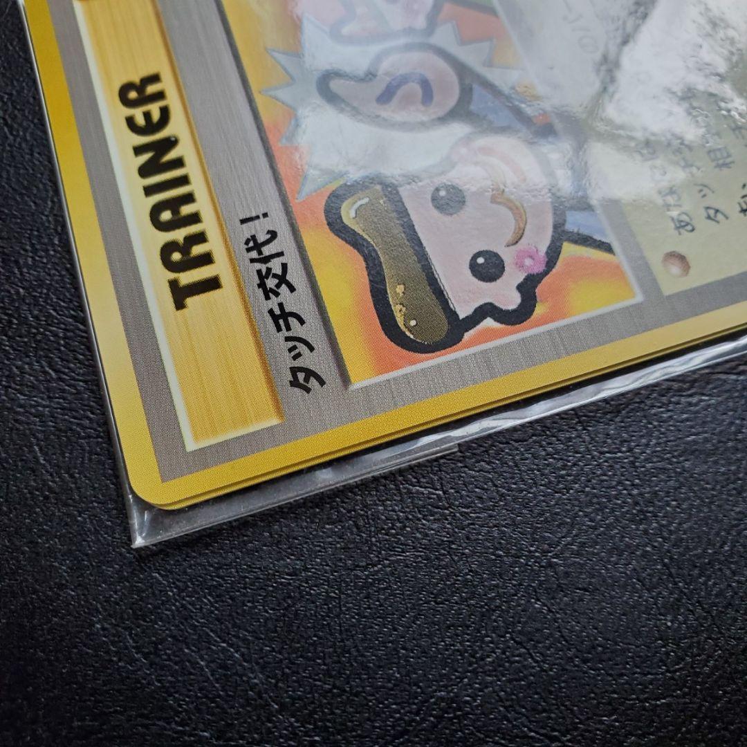 ポケモンカード 旧裏面 タッチ交代！4枚 未開封品 プロモカード