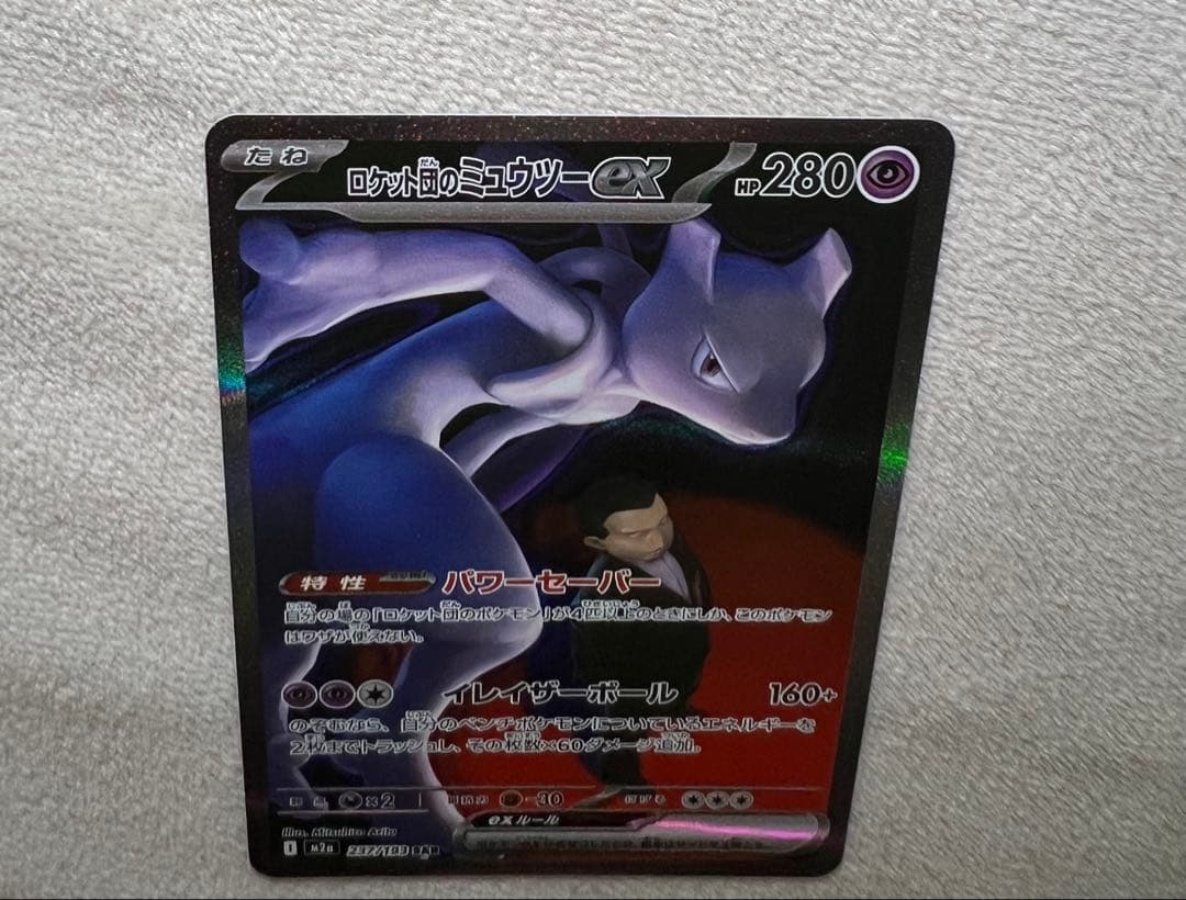 ポケモンカード　ロケット団のミュウツーex sar メガドリームex