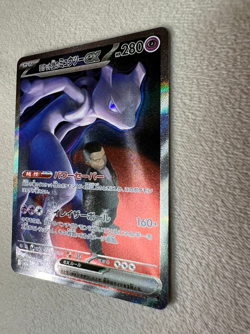 ポケモンカード　ロケット団のミュウツーex sar メガドリームex